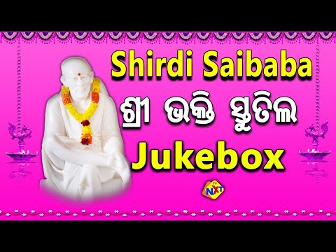 Shirdi Sai Baba Songs | Shree Bhakti Stutila Jukebox | Latest Devotional Songs 2020 | TVNXT