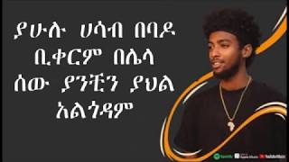 Roba Junior X Nati Turner - ፎቶሽን Photosh’en lyrics video  ሮባ ታደለ ሮባ  ፎቶሽን photoshen