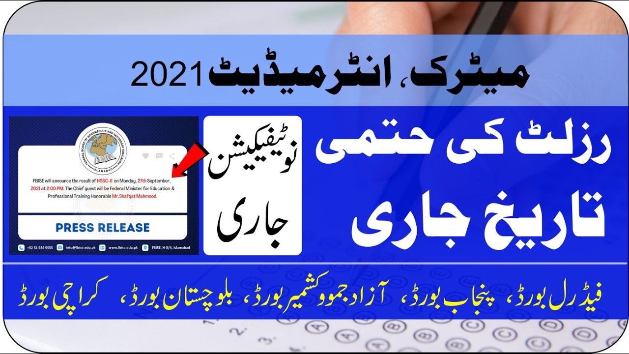FBISE Announces Final Date For Matric & Intermediate Result 2021 |Result 9th 10th 2021 |Result Inter