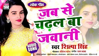 Album : jab se chadhal ba jawani song :jab singer shilpa singh lyrics
:jitendra patel music ratan baba on worldwide records ...