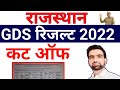  GDS Result 100  Rajasthan Gds Result 2022  India Post Gds Result Rajasthan  Gds