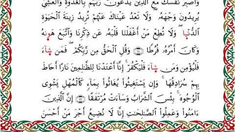 سورة الكهف  برواية إدريس عن خلف ــ الشيخ مفتاح السلطني