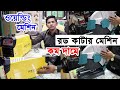 ওয়েন্ডিং মেশিন, রড কাটার মেশিন || Read Lion Machine Price Bangladesh || Jobaida Corporation