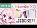 【Parblo】超お手頃！初めてのペンタブに 🎈 Intangbo X7