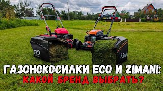 видео: Тест народных газонокосилок. ZimAni LC251V или ECO LG-734? картинка: Тест народных газонокосилок. ZimAni LC251V или ECO LG-734?