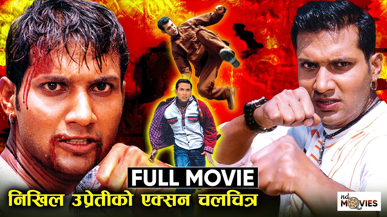 Action Star निखिल उप्रेतीको Full Action Movie - Nikhil Upreti Action Movie || Nikhil Upreti