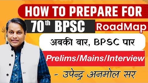 BPSC 70th तैयारी कैसे करें  How to prepare for 70th  BPSC - by Upendra Anmol Sir ||SPACE IAS ACADEMY