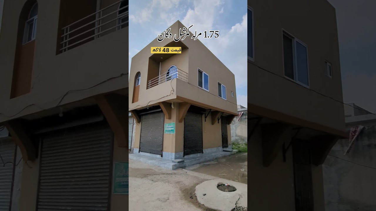 1.75 Marla commercial shop and house for sale price 48lac in Lahore