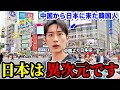正直日本はレベルが違いすぎる！！中国から日本に来た韓国人が驚いた事とは...