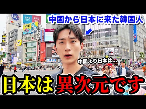 正直日本はレベルが違いすぎる！！中国から日本に来た韓国人が驚いた事とは...