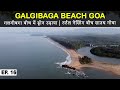 Goa | Cleanest Beach in India? | Galgibaga Beach, Goa | Turtle Nesting Beach | South Goa | Ep16