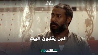 جمعان يحاول هدم البيت | عندما يكتمل القمر | ShahidVIP