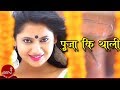 New nepali song  puja ki thali     simant santosh  keki adhikari