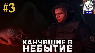 S.T.A.L.K.E.R.: Канувшие в небытие #3 - Недолгие приключения в Рыжем Лесу и снова краш!