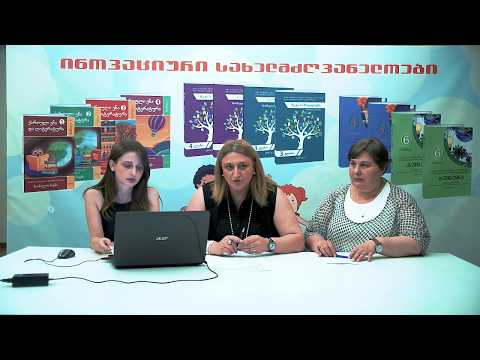 მე და საზოგადოება 3–4 კლასი