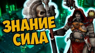 О чём был Warhammer 40000: Mechanicus