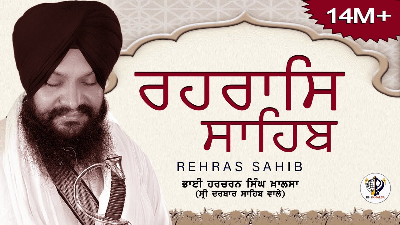 Rehras Sahib | Rehraas Sahib ਰਹਰਾਸਿ ਸਾਹਿਬ | Nitnem | Bhai Gurbaj Singh Ji |