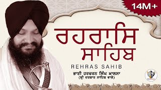 Rehras sahib /ਰਹਿਰਾਸ ਸਾਹਿਬ /रहिरास साहिब/ -BHAI HARCHARAN SINGH KHALSA HAZOORI RAGI SRI DARBAR SAHIB