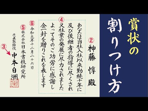 賞状の正しい書き方 第1回 割りつけ間違ってませんか 中本白洲解説 Youtube 賞状の正しい書き方 第1回 割りつけ間違ってませんか 中本白洲解説 Youtube