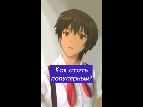 РАССКРЫВАЮ СЕКРЕТ 😎 Лайфхак, как стать популярным 😊