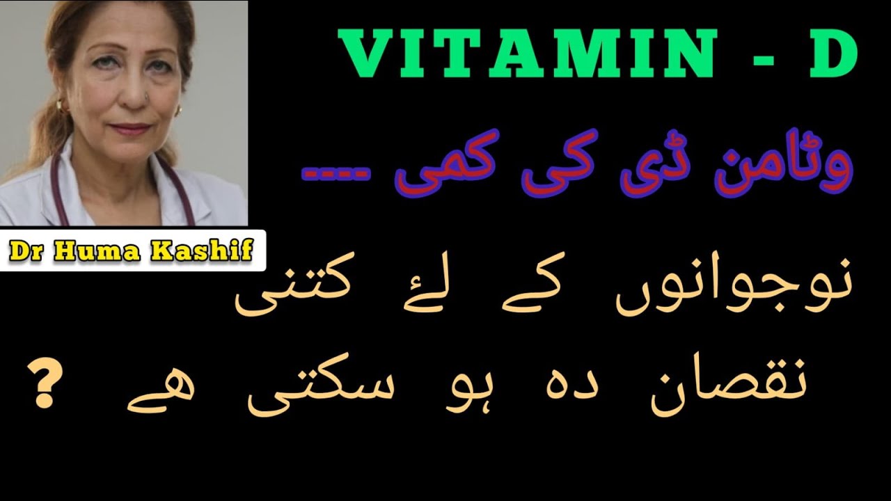 Vitamin D sources deficiencies and treatment Dr. Huma Kashif Hindi