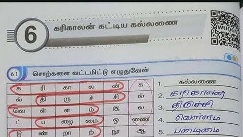 EE 4th std tamil term 1 unit 6 Workbook answers | 4th std workbook Answers