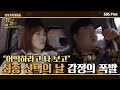 &quot;어떡하라고 나 보고&quot; 마지막 날 터져버린 정근&amp;단하의 갈등 l 끝장 부부 합숙소 《당신의 결혼은 안녕하십니까》 | SBSPLUS | 매주 (화) 밤 10시 방송