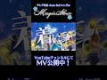 プリンセス度MAXキラキラ宝石みたいなMVできました💕【クレア先生】#shorts #YouTubeショート #vtuber