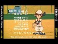 1977年9月18日〜「一発貫太くん」OP 「やるぞ一発!野球道」、&quot;I&#39;m going to hit it! The Way of Baseball&quot;(English subtitles)