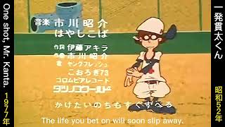 Yaruzo Ippatsu! Yakyuudou / Ippatsu Kanta-kun