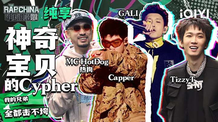 MC HotDog/Capper/GA...  |  EP6 | THE RAP OF CHINA ...