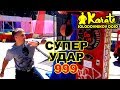 Супер сильный уличный удар 999 разрушаем автомат | Super strong street blow 999 destructible machine