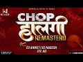 Chop remastered vs my style halgi mix dj aniket  nagesh  untag  unreleased