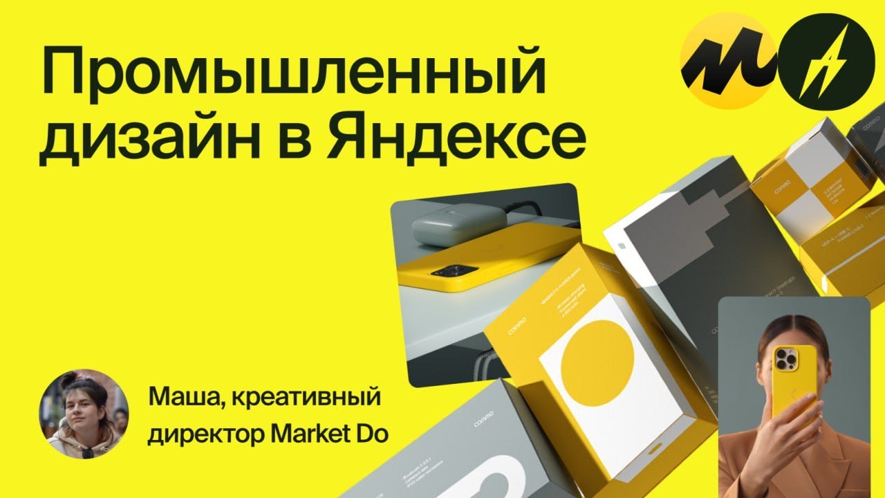 Как создаются бренды Маркета. Мария Бриш, Market Do - YouTube