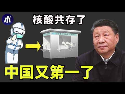 【独家】又开始作，中国成了世界第一，15分钟检测48小时续航，常态化检测对中国人意味着什么，新生中国高薪行业，封城和常态化哪个更好（小木谈天第250期 20220515）