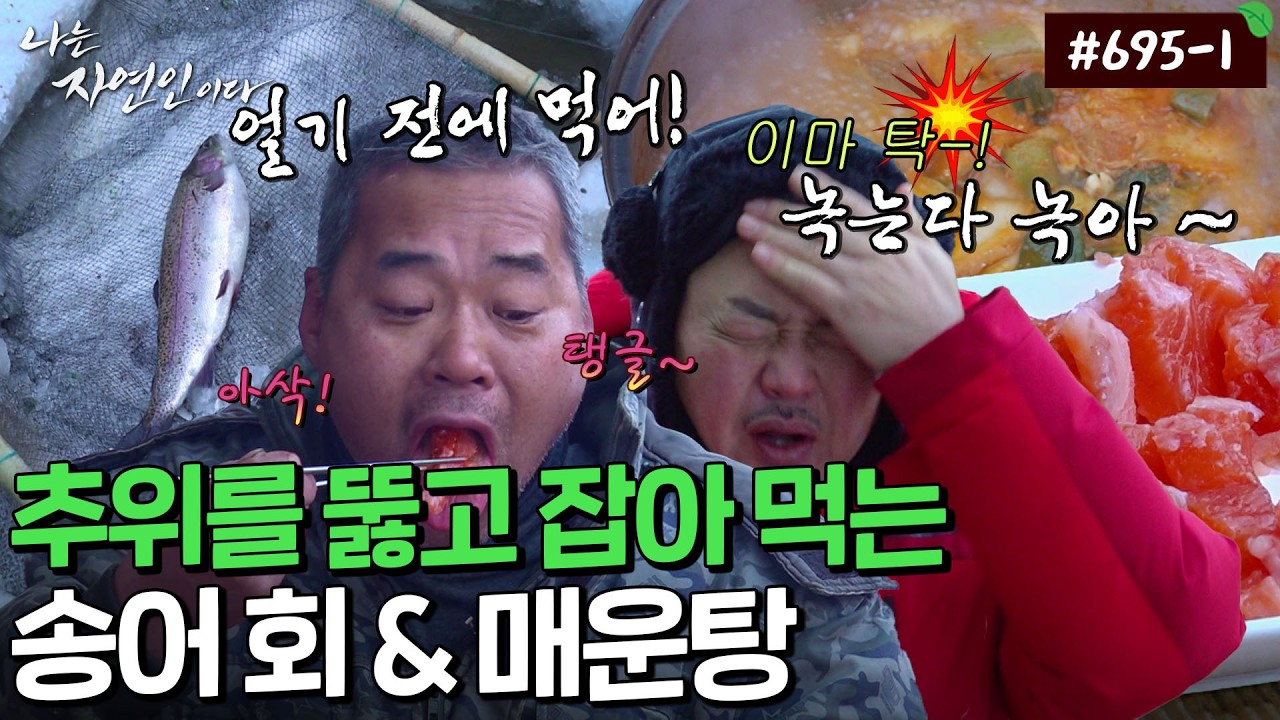 눈 깜짝할 새 얼어버리는 겨울 산중🥶 밥 한번 먹기 참 힘들다..｜자연인 다시보기 695-1