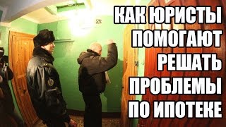 Нечем платить ипотечный кредит - могут ли юристы решить проблемы по ипотечным долгам(, 2016-06-15T06:49:46.000Z)
