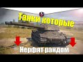 ТАНКИ С САМОЙ ИНТЕРЕСНОЙ МЕХАНИКОЙ WOT BLITZ