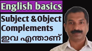 English Basics | Subject complement | Object complement | Lesson 12