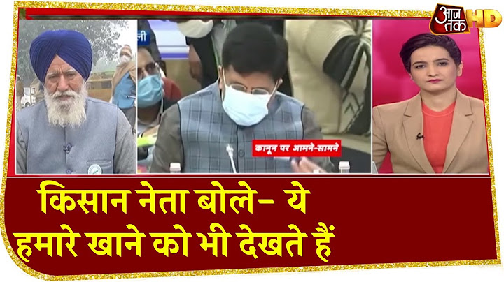 Farmers Protest: किसान नेता बोले- ये हमारे खाने को भी देखते हैं, खाना हजम नहीं होता है सरकार को