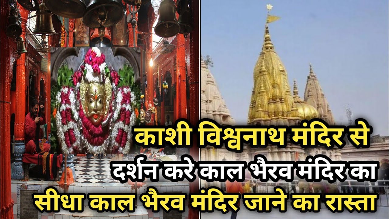 काशी विश्वनाथ मंदिर से काल भैरव मंदिर जाने का रास्ता/Kaal Bhairav mandir jaane ka rasta