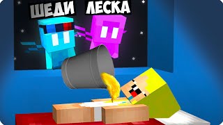 😂Я И ЛЕСКА СТАЛИ ЭЛЛЕЯМИ И ЗАТРОЛЛИЛИ НУБИКА В МАЙНКРАФТ! ШЕДИ MINECRAFT