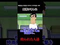 【ゆっくり解説】野原ひろしに殴られた人達3選【クレヨンしんちゃん】 #shorts #ゆっくり解説 #雑学 #クレヨンしんちゃん