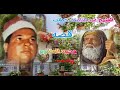 الشيخ عبد الناصف قصه محمد المظلوم الاصل 