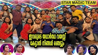 ഞടടപപക സററർ മജക തരങങളട യഥർതഥ വയസസ കടടൽ -Real Age Of Star Magic Contestants