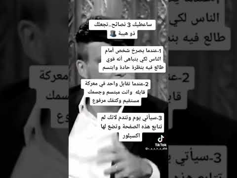 ساعطيك ٣ نصائح تجعلك ذو هيبة