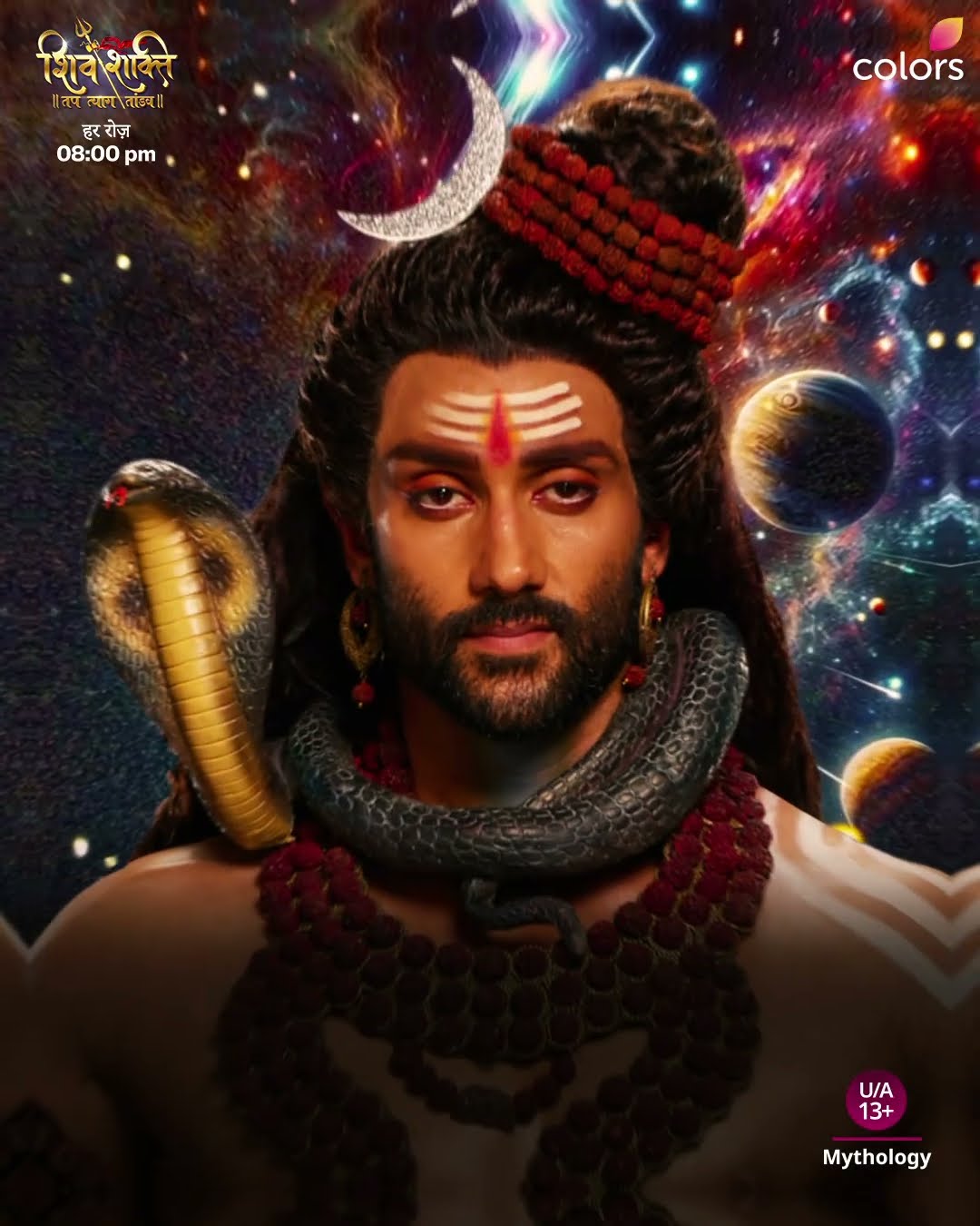 शिव का साथ | Shiv Shakti