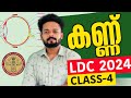 Ldc 2024  day4    psc biology  knowledge factory psc ldc