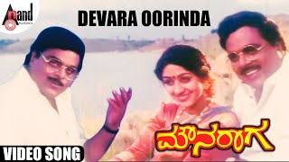 Devara Oorinda Mouna Raga Ambrish Vinaya Prasad Hamsalekha S.mahendar Sandesh Nagaraj