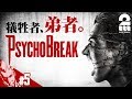 #5【ホラー】弟者の「サイコブレイク」【2BRO.】
